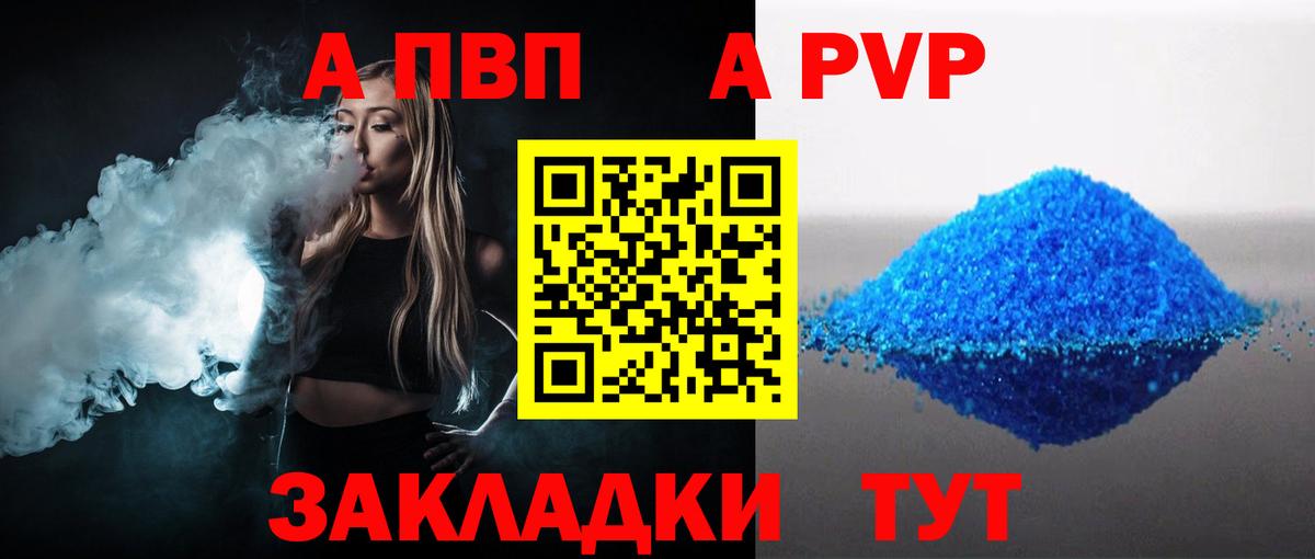 APVP Соль Сатка