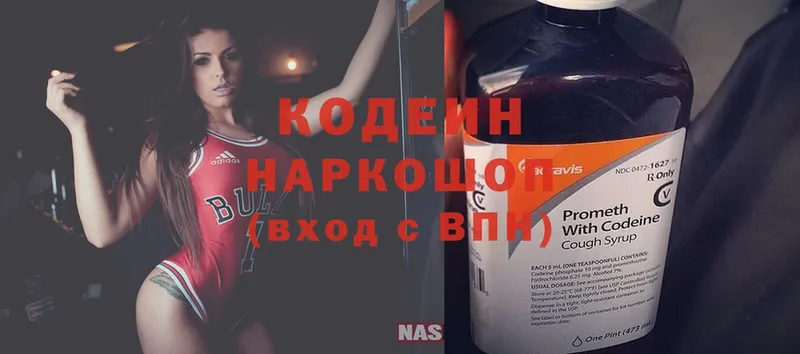 Кодеин Purple Drank  Сатка 