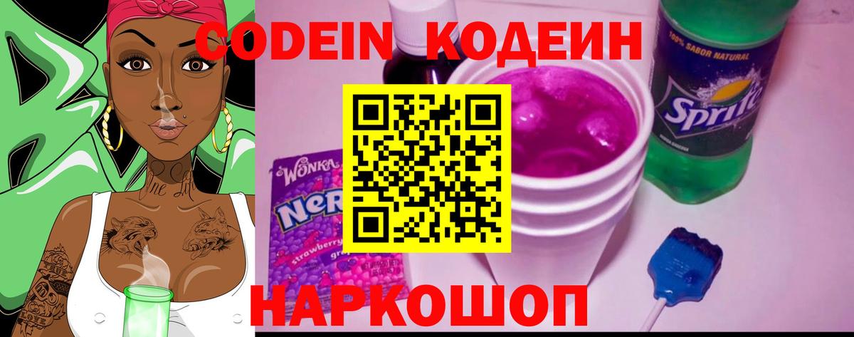 Кодеин напиток Lean (лин) Сатка