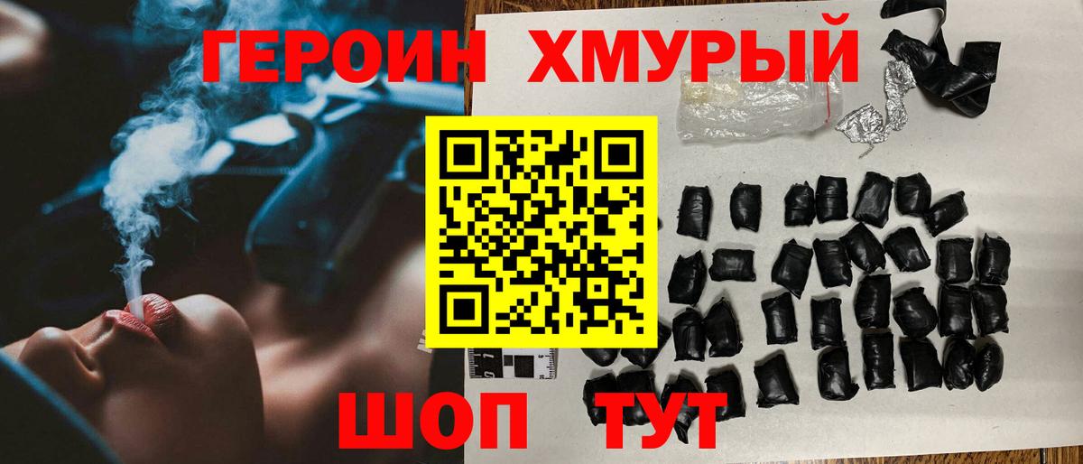 ГЕРОИН VHQ  Вход с VPN  ГЕРОИН  Сатка 