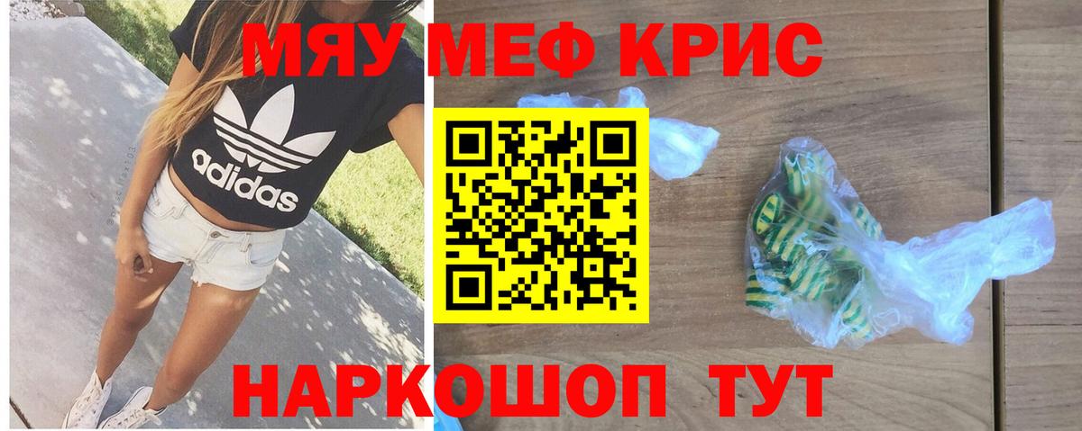 Меф мяу мяу мука Сатка