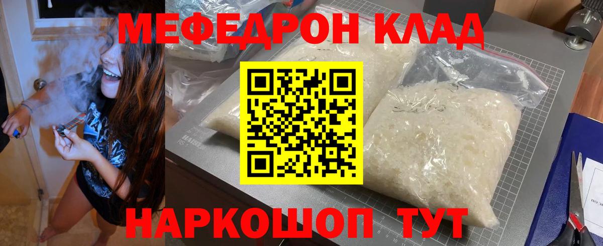 Меф mephedrone  МЯУ-МЯУ кристаллы  Сатка  Вход с VPN 