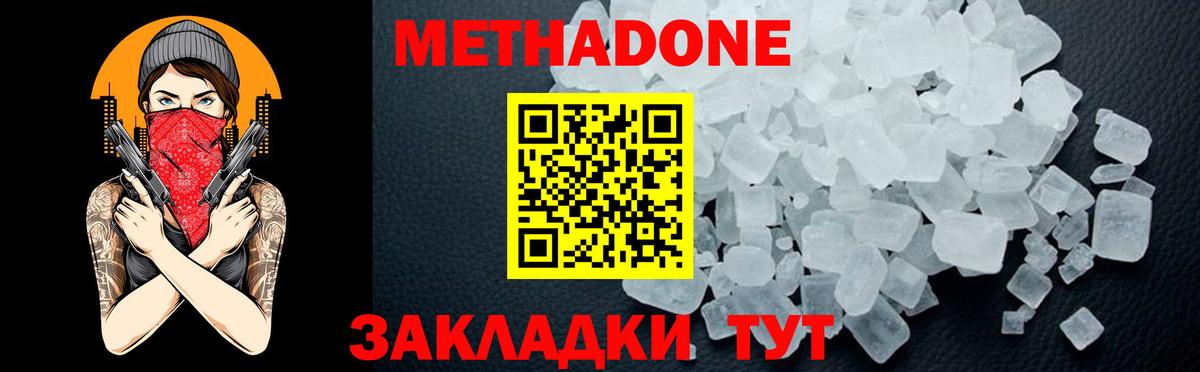 Метадон methadone  Вход с VPN  Метадон белоснежный  Сатка 